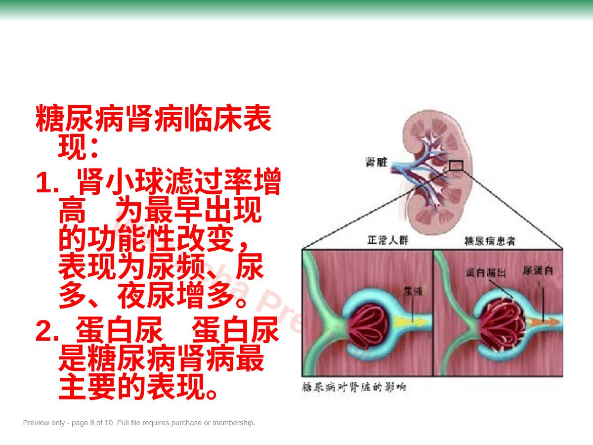 预览第 8 页