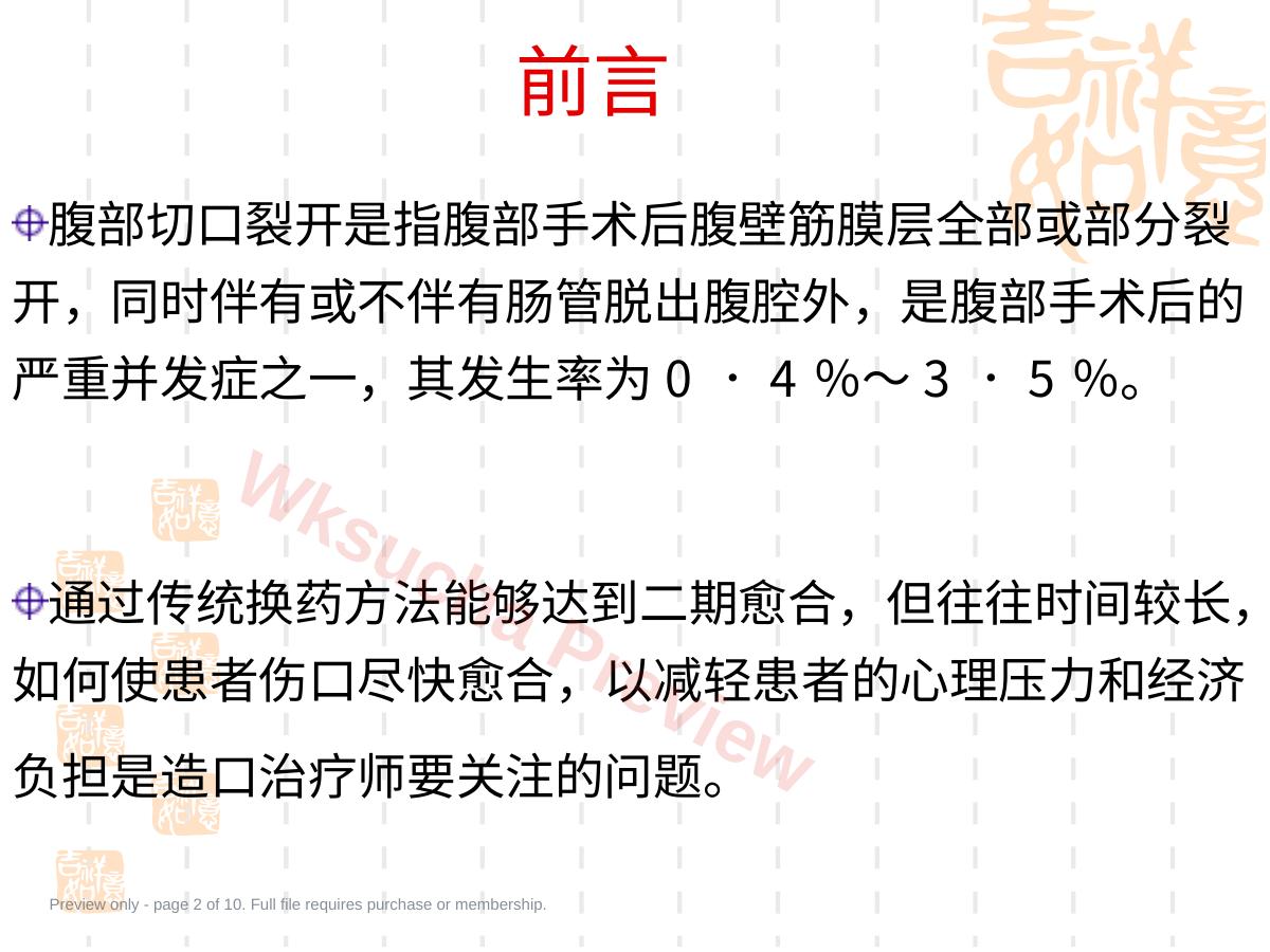 预览第 2 页