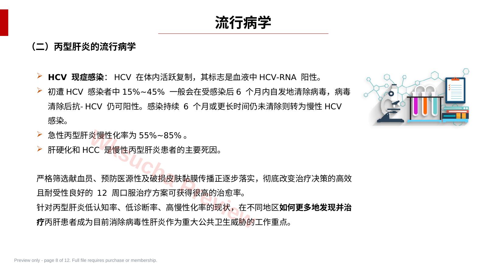 预览第 8 页