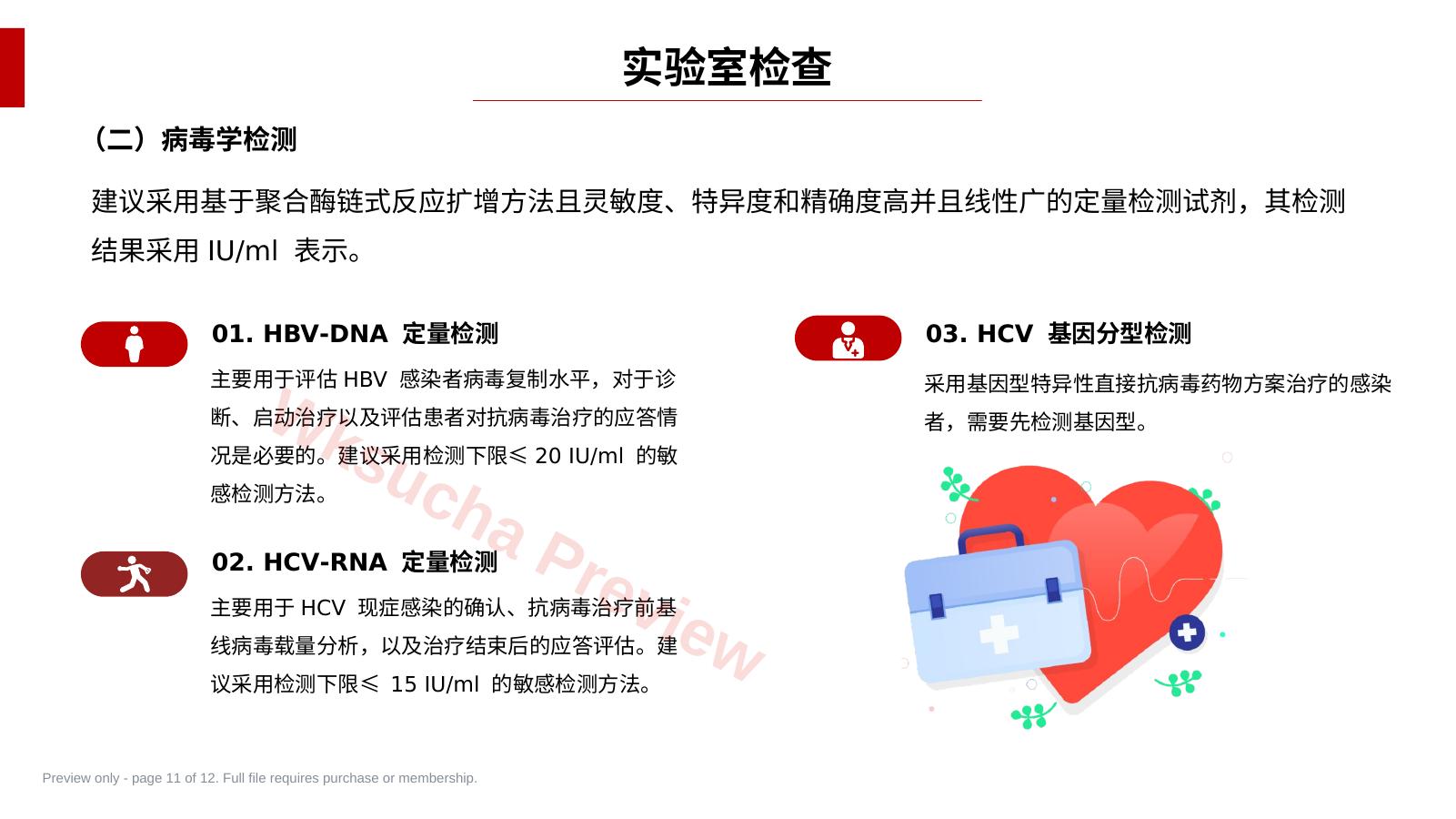预览第 11 页
