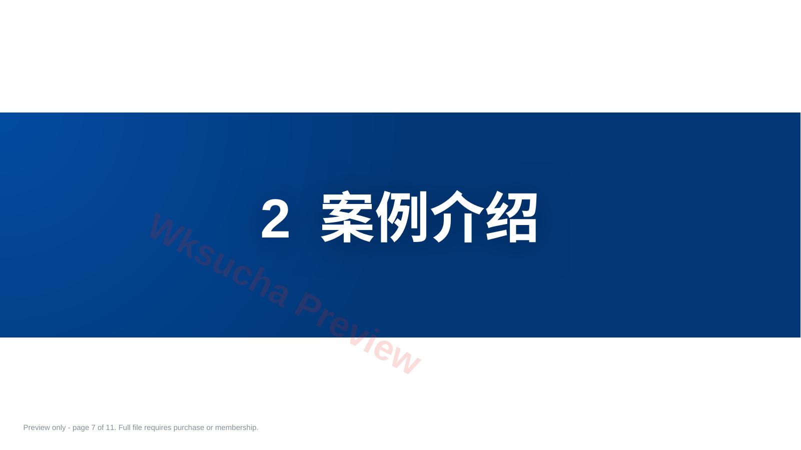 预览第 7 页