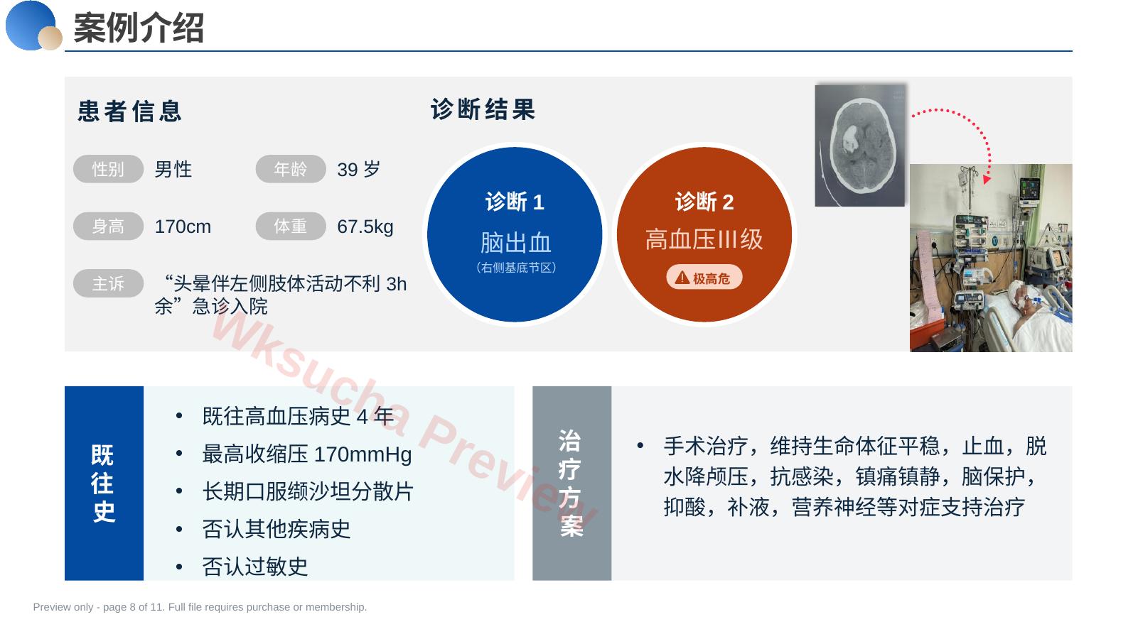 预览第 8 页