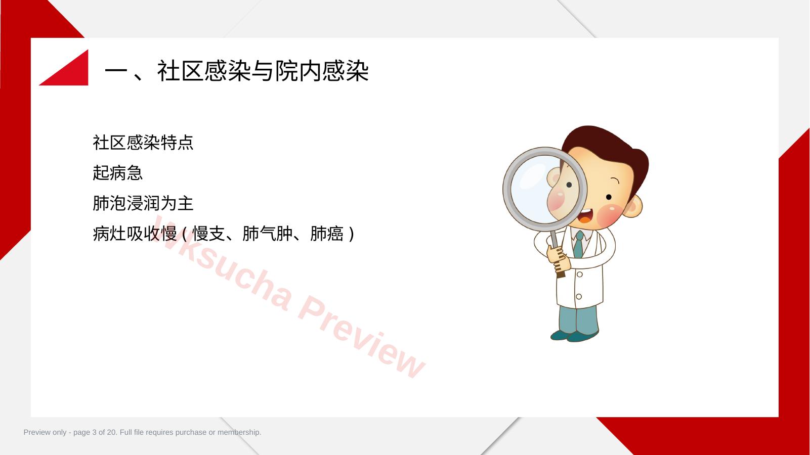 预览第 3 页