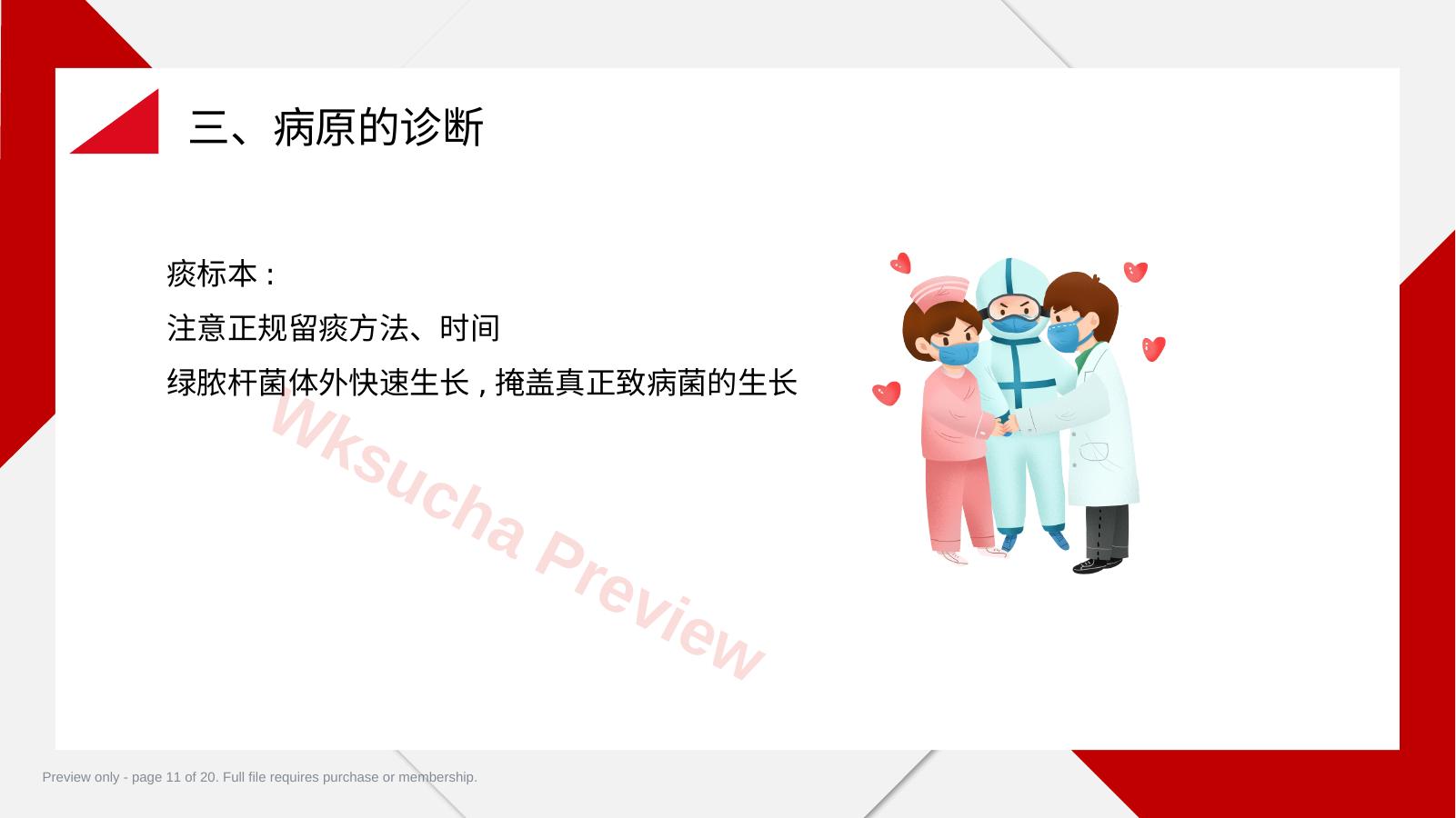 预览第 11 页