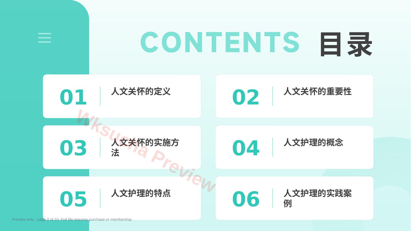 预览第 2 页
