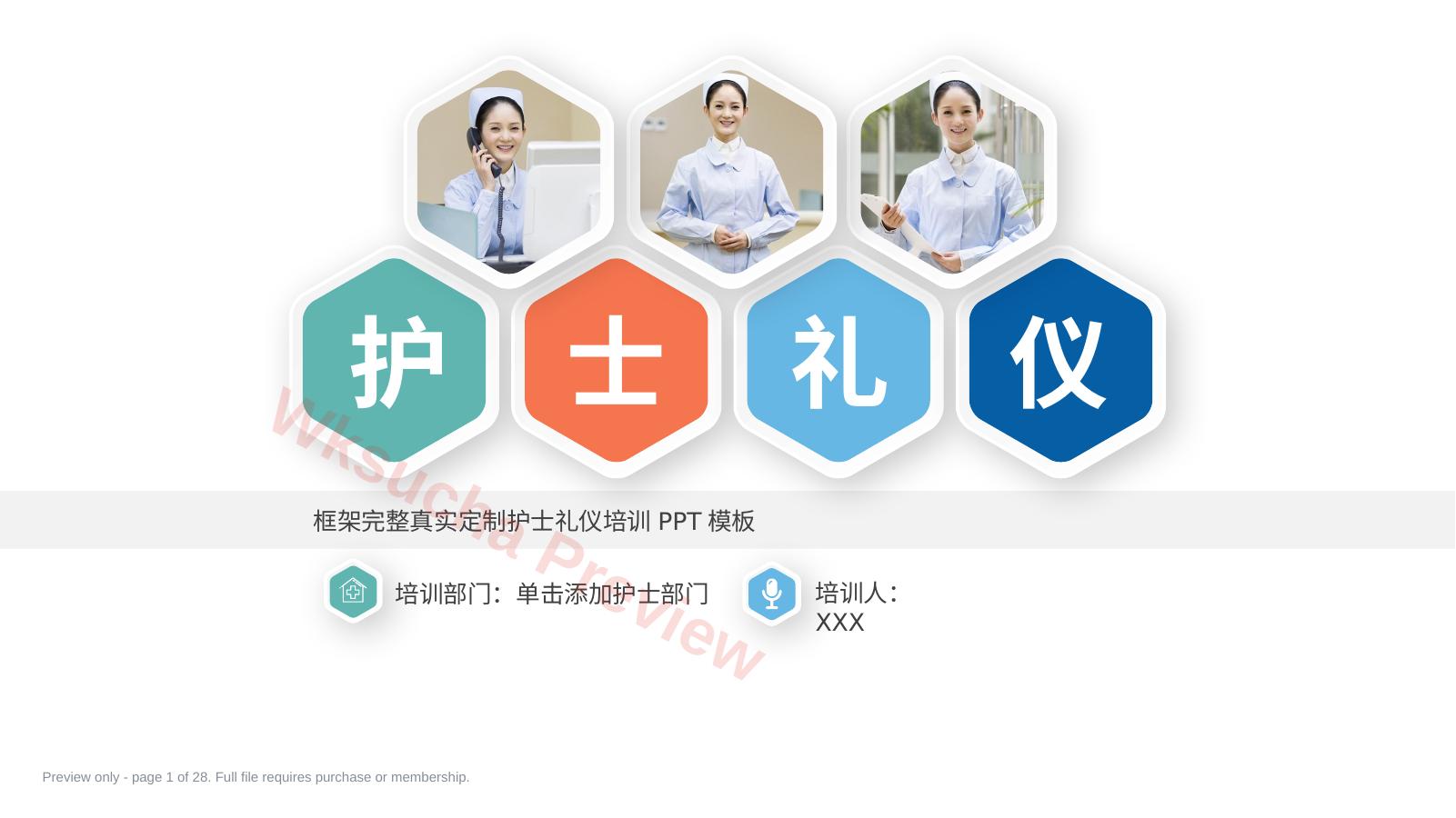 护士服务规范与礼仪培训 (7)