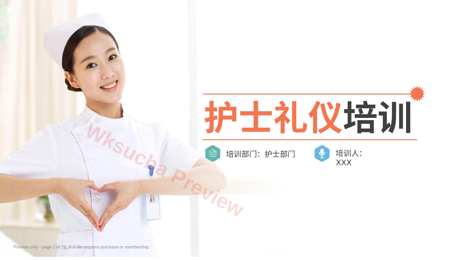 预览第 2 页