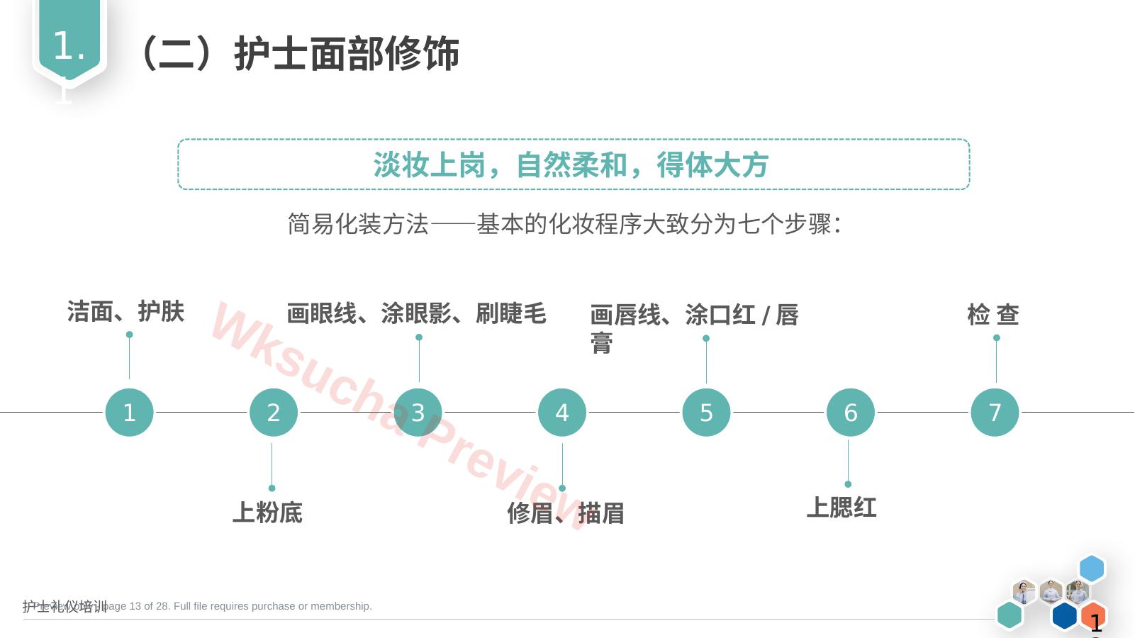 预览第 13 页