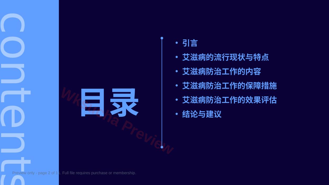 预览第 2 页