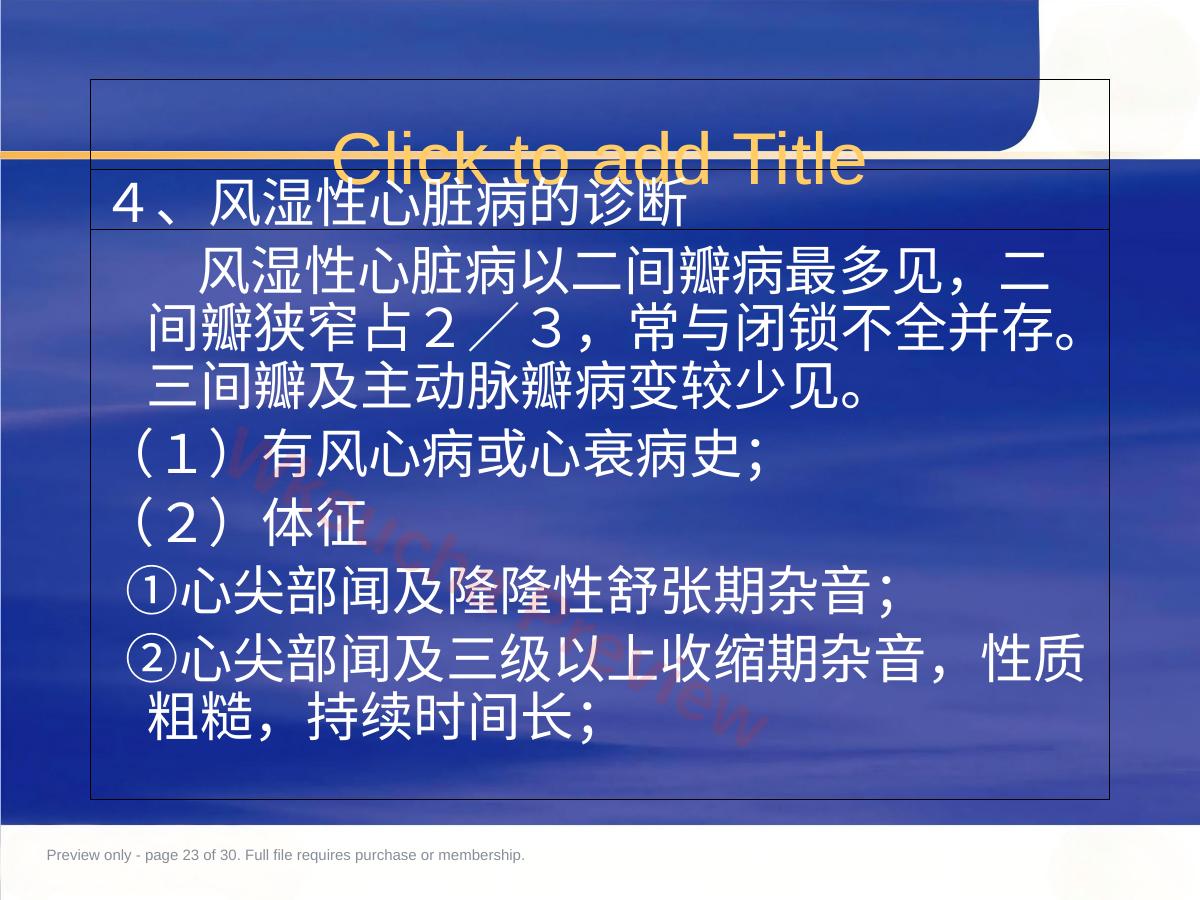 预览第 23 页
