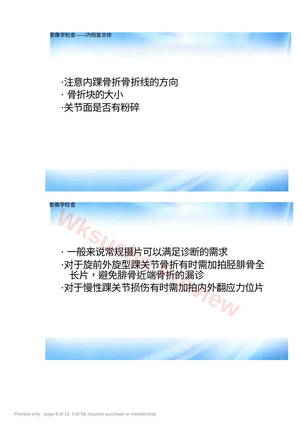 预览第 8 页