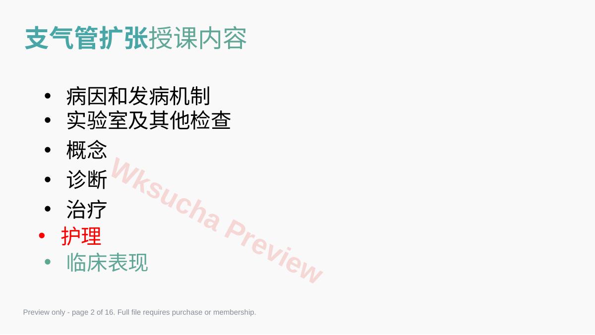 预览第 2 页