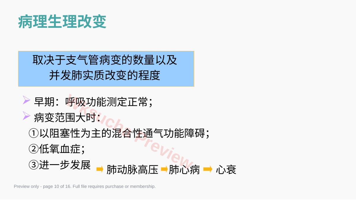 预览第 10 页