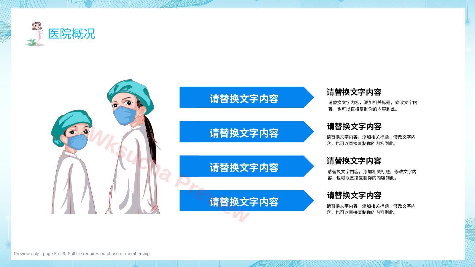 预览第 5 页