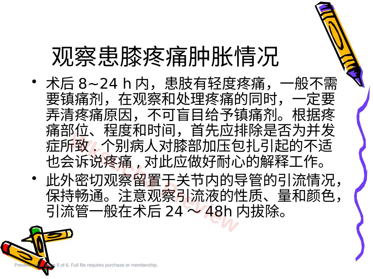 预览第 5 页