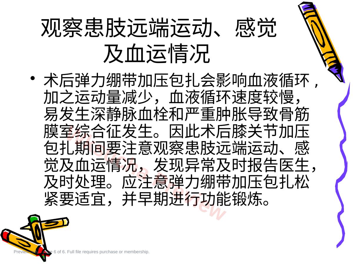 预览第 6 页