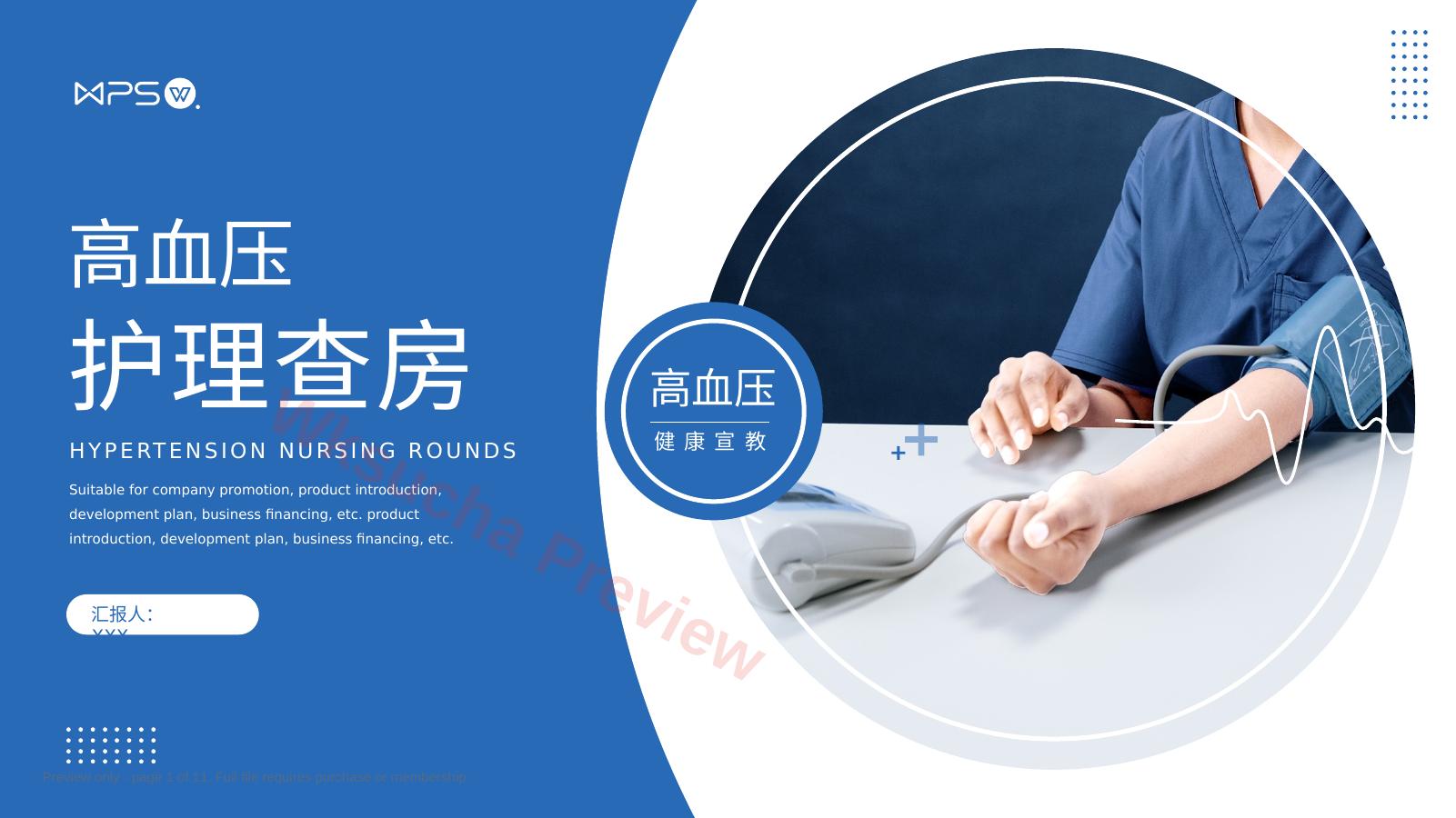 高血压护理查房防治知识PPT