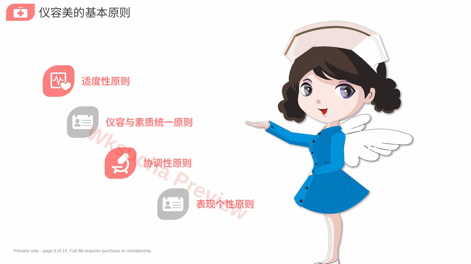 预览第 6 页