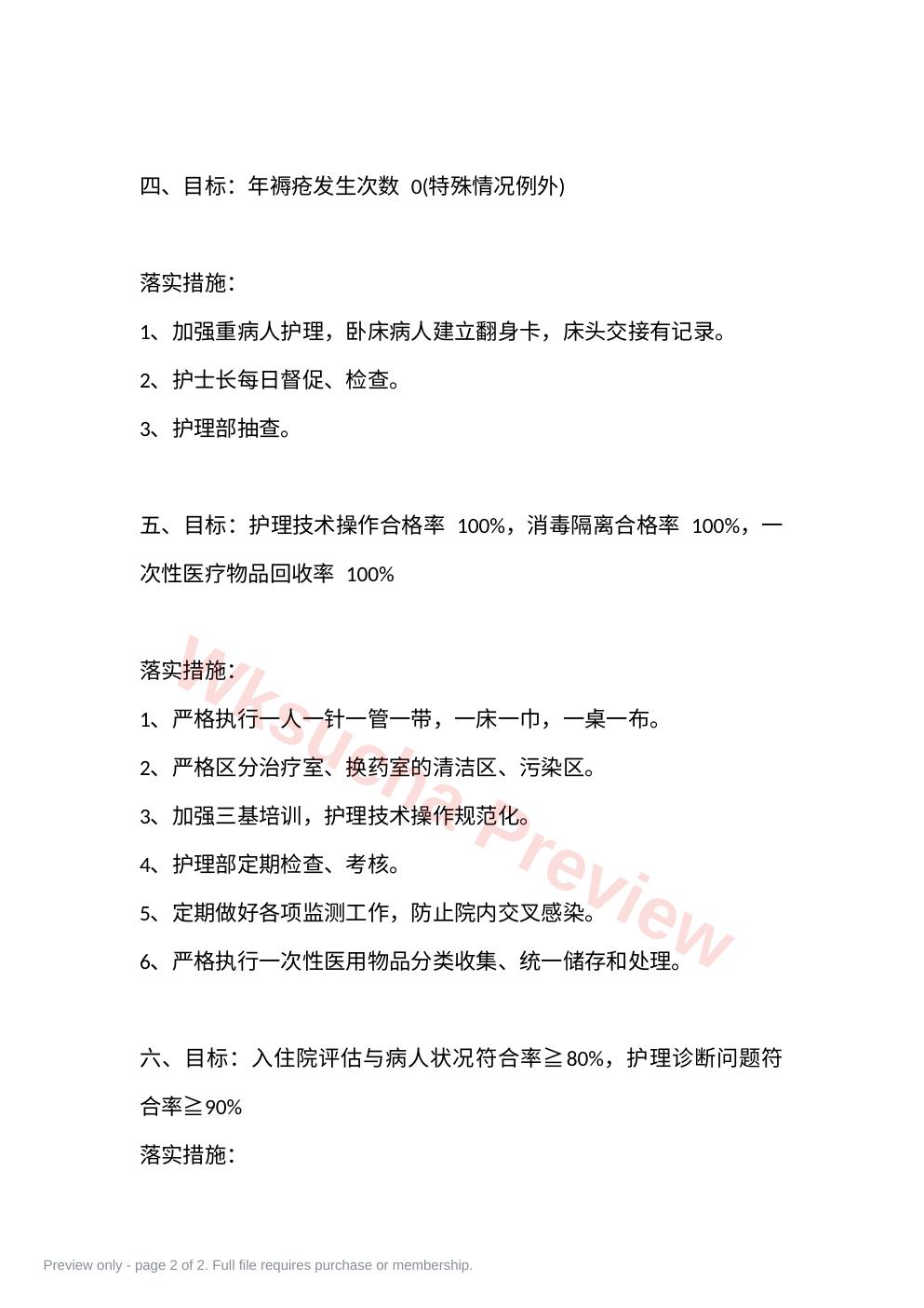 预览第 2 页