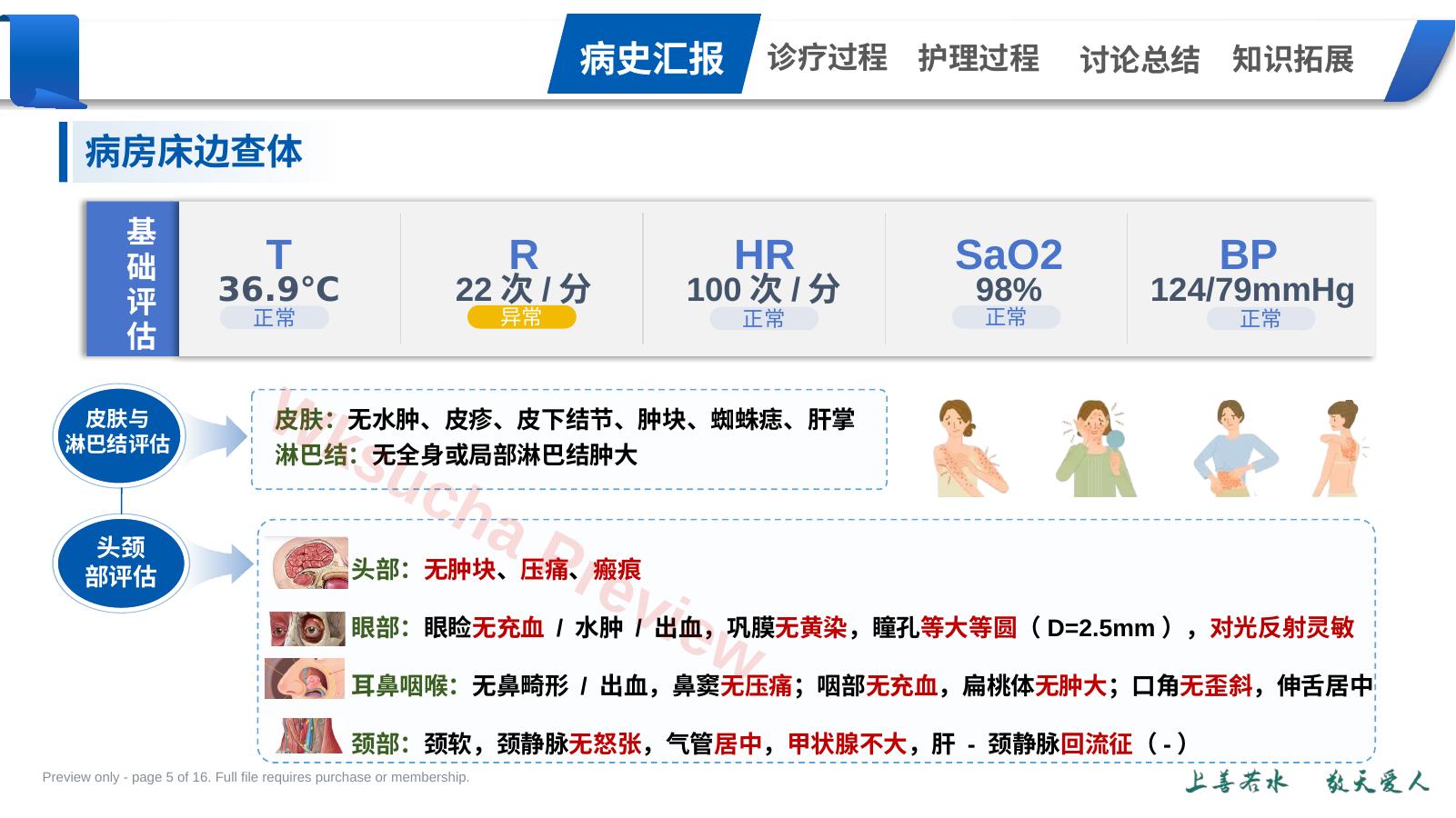 预览第 5 页