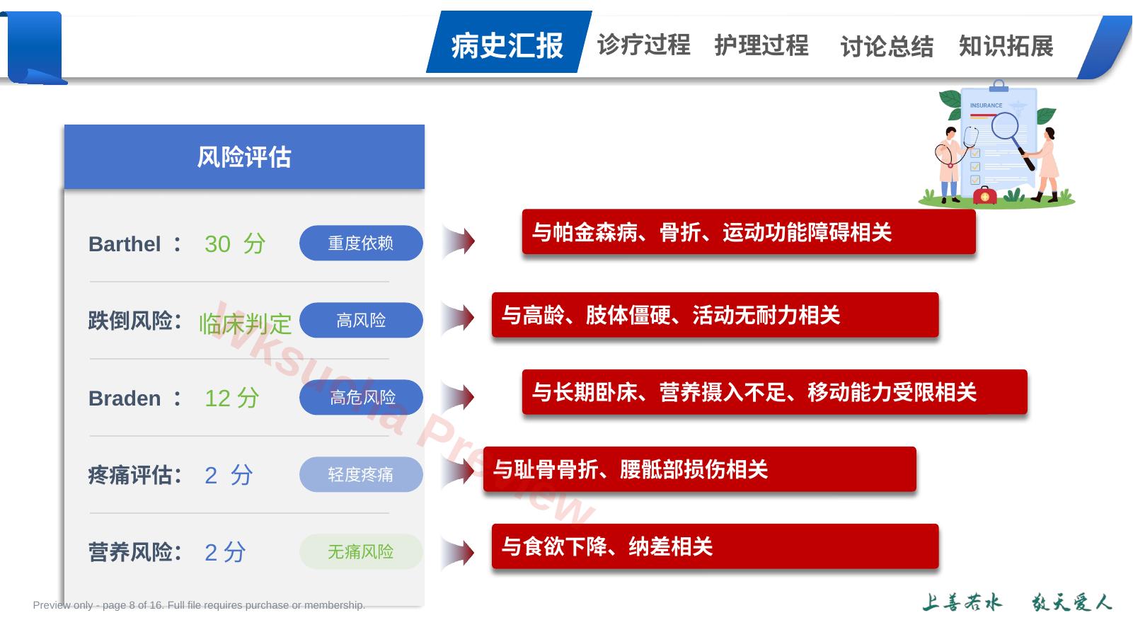 预览第 8 页