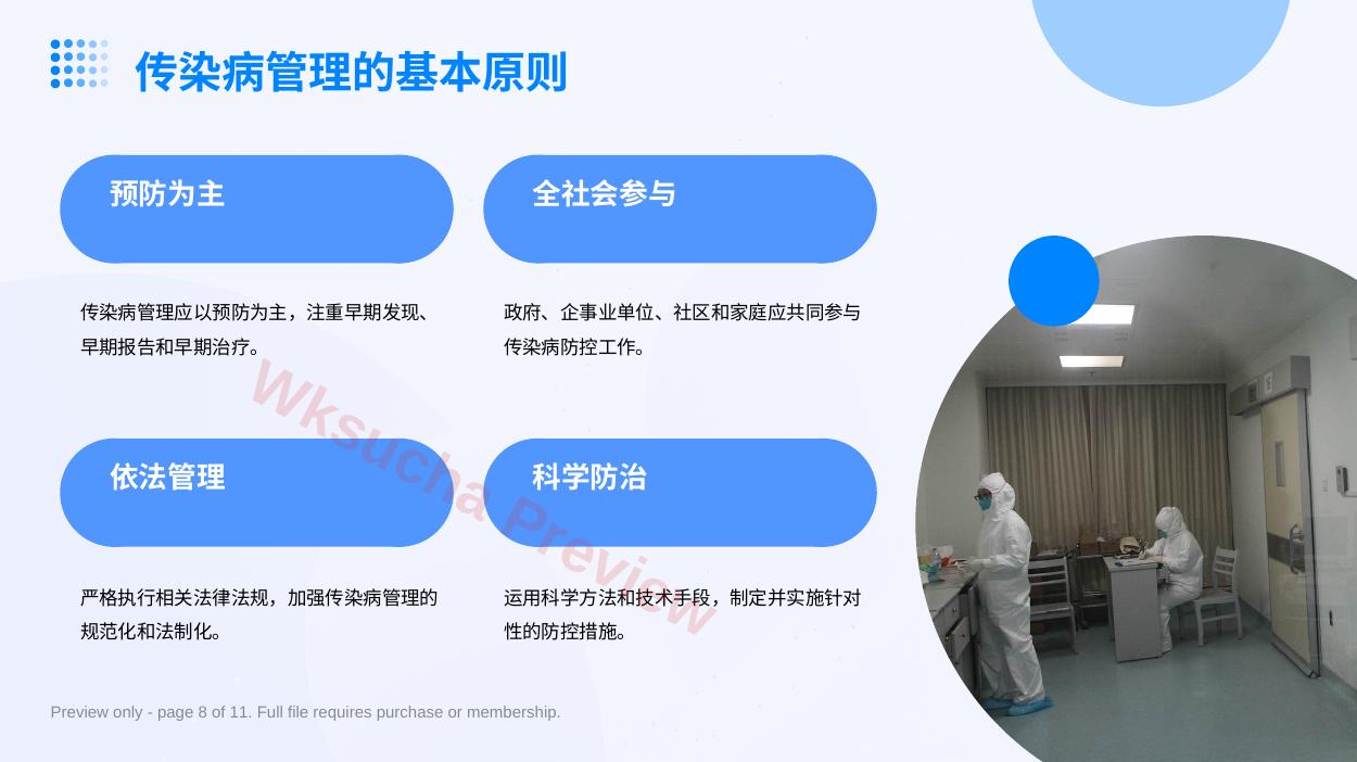 预览第 8 页