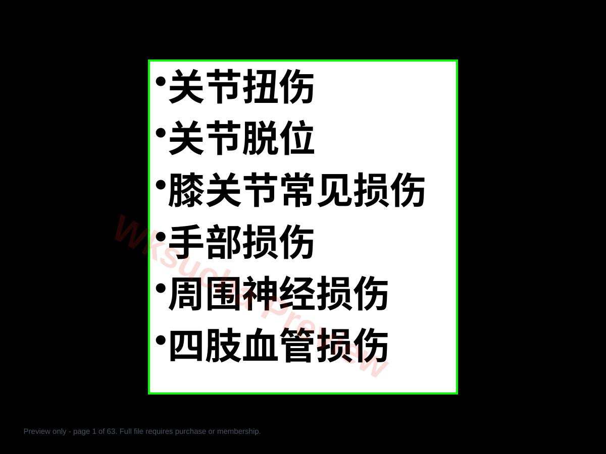 关节 脱位