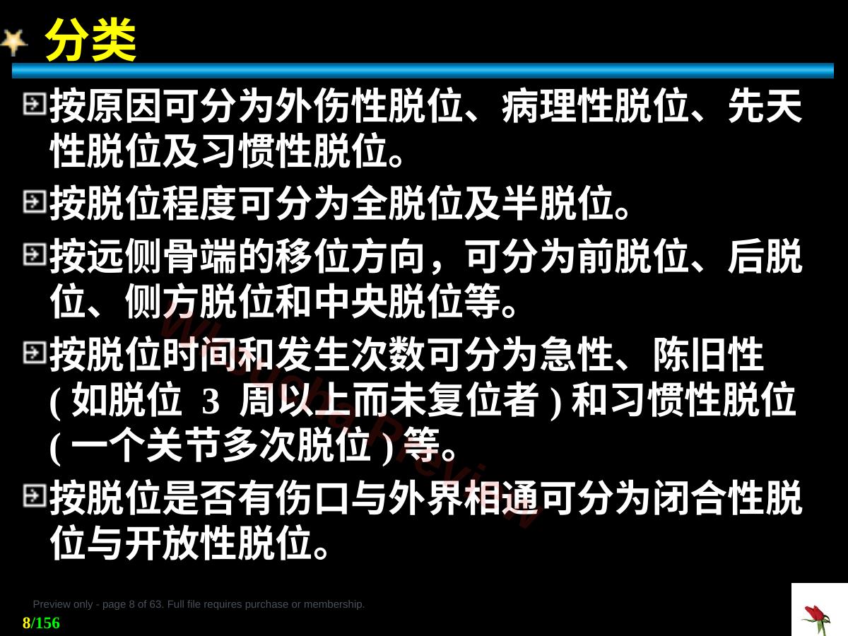 预览第 8 页