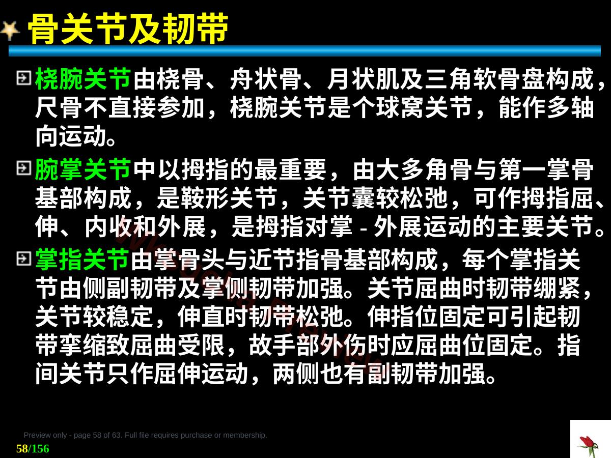 预览第 58 页