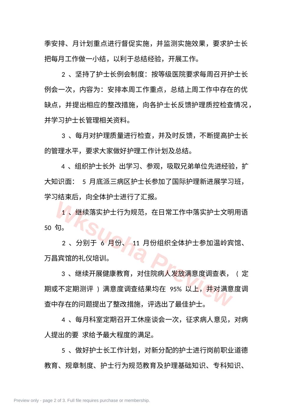 预览第 2 页
