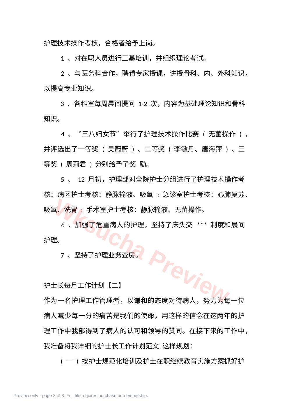 预览第 3 页
