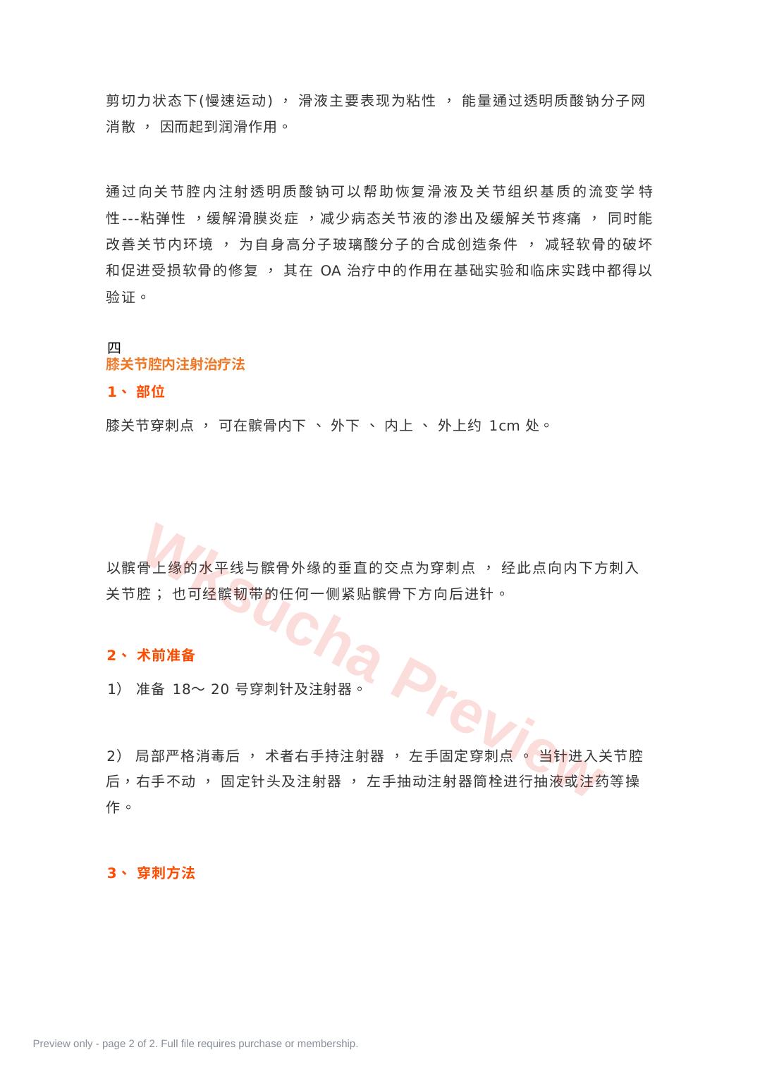 预览第 2 页