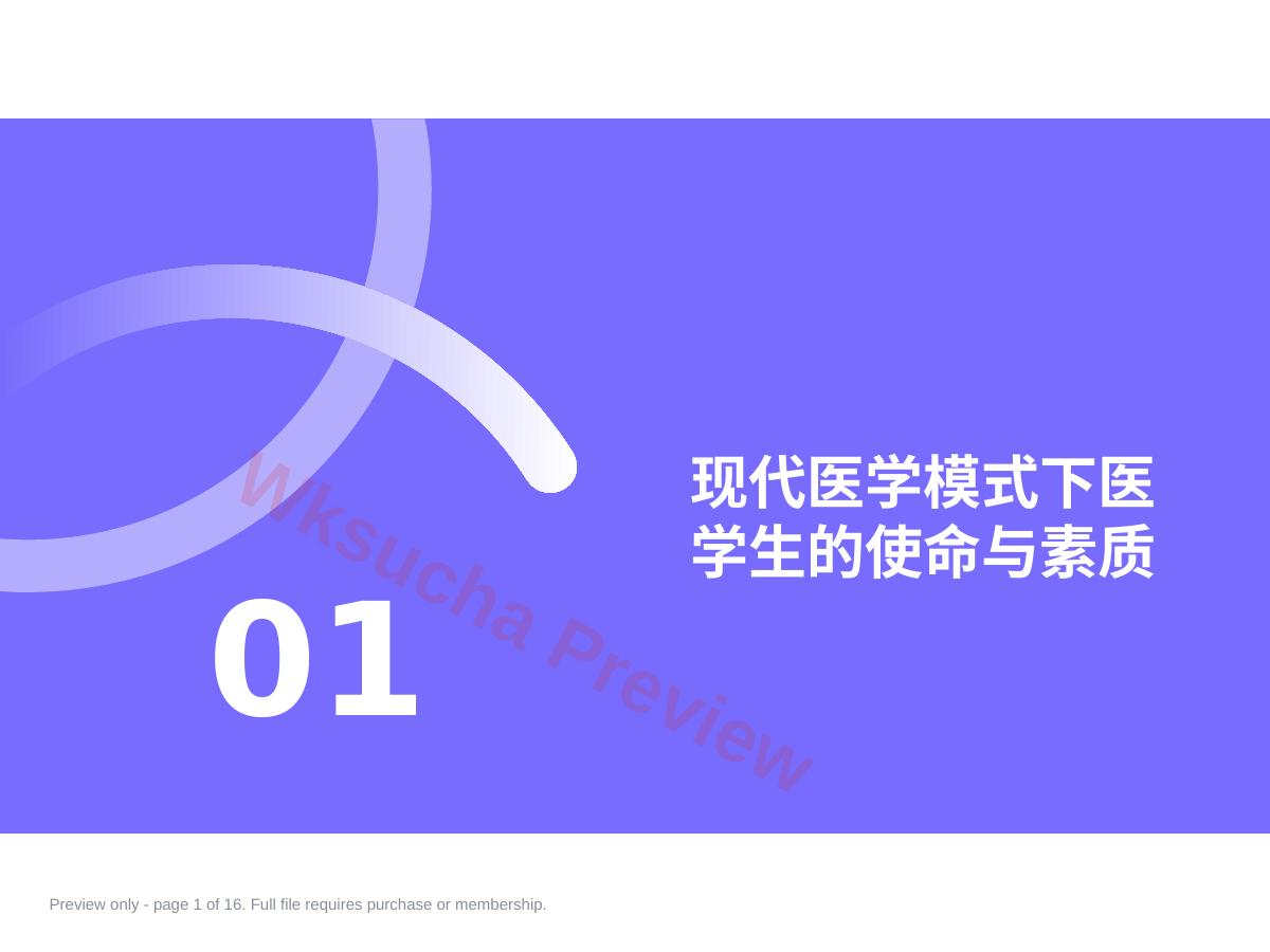 03何谓医生
