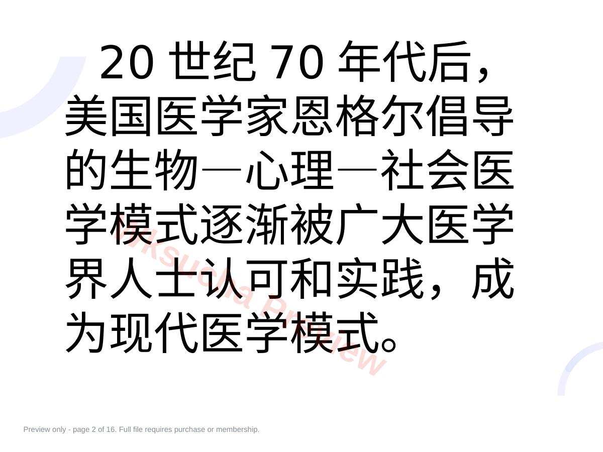 预览第 2 页