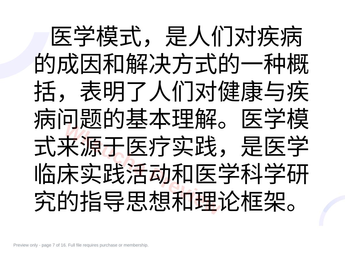 预览第 7 页