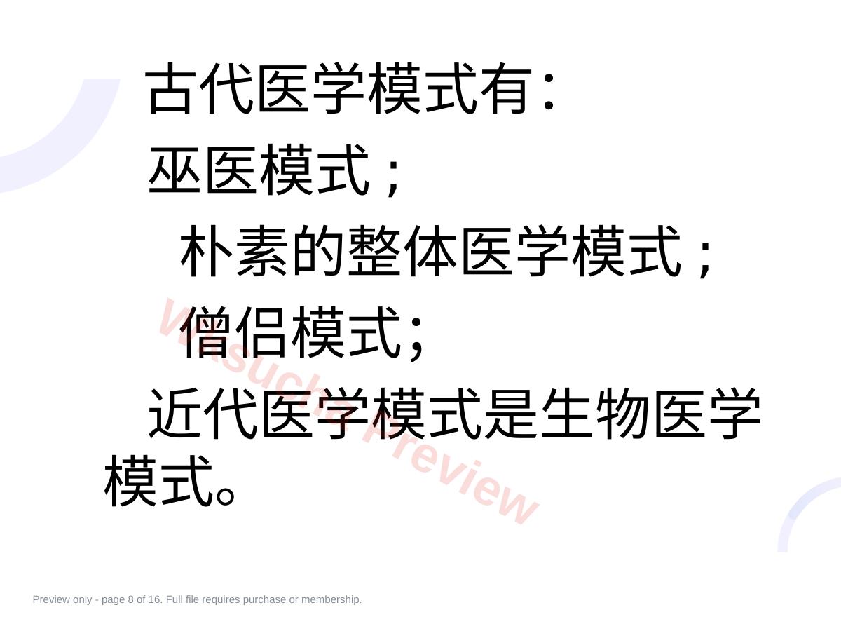 预览第 8 页