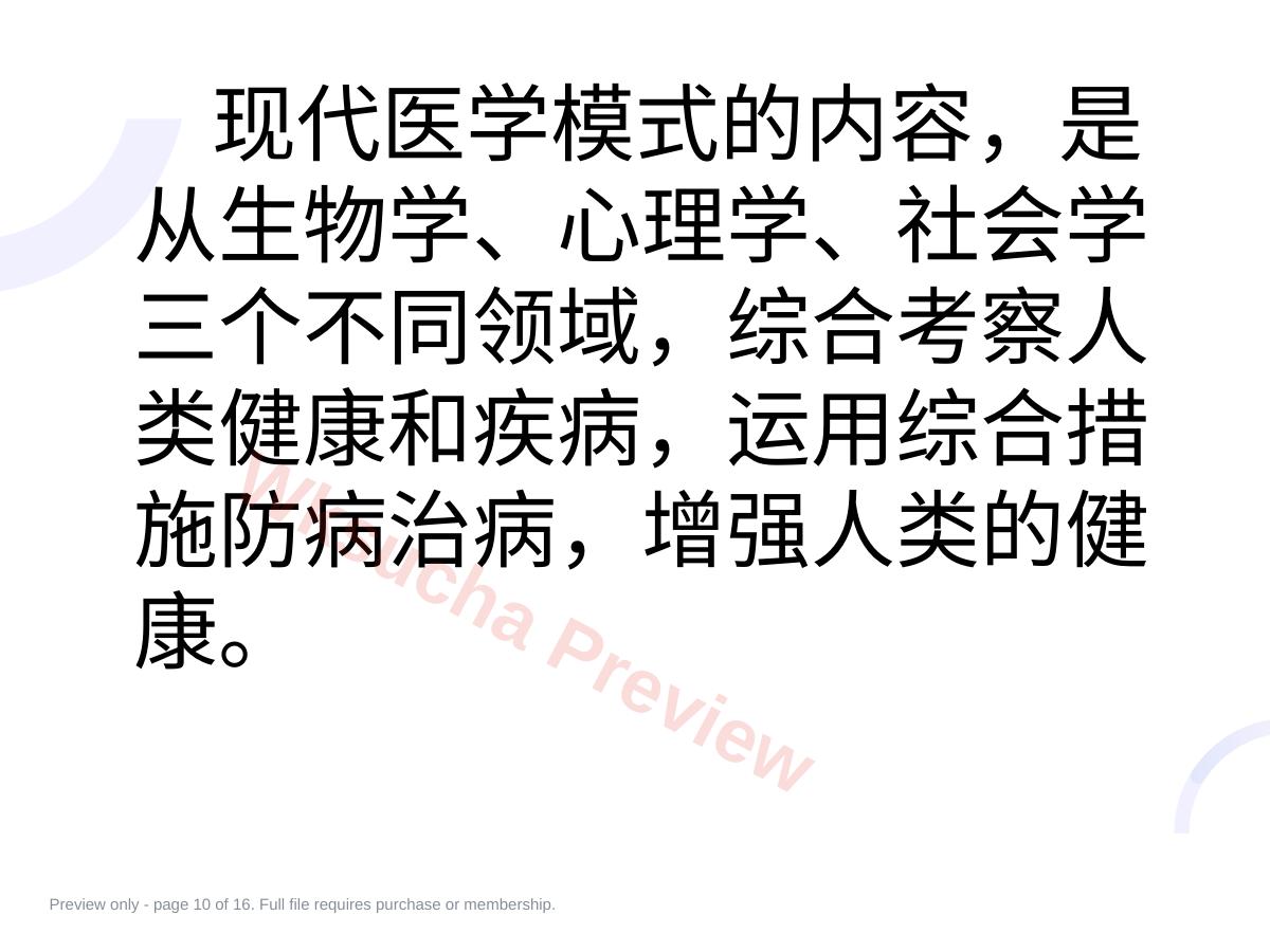 预览第 10 页