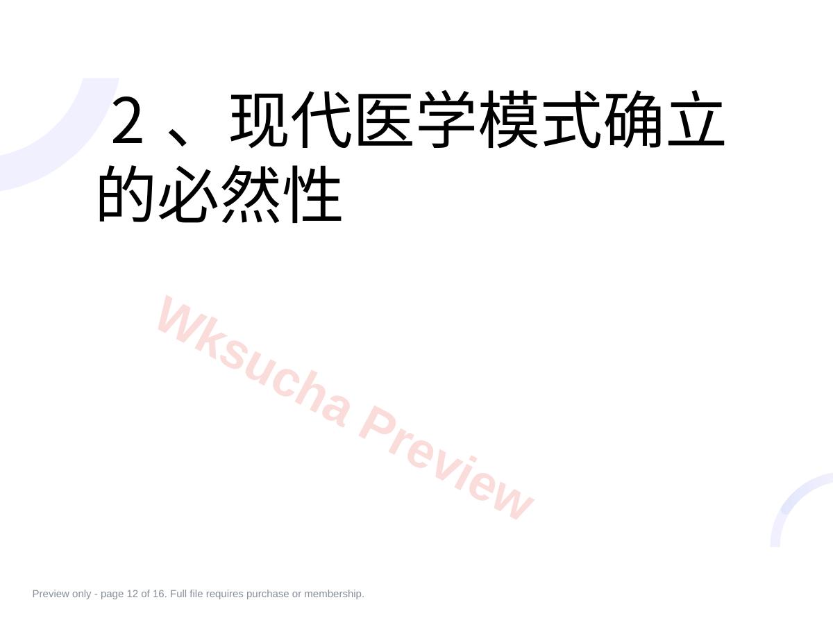 预览第 12 页