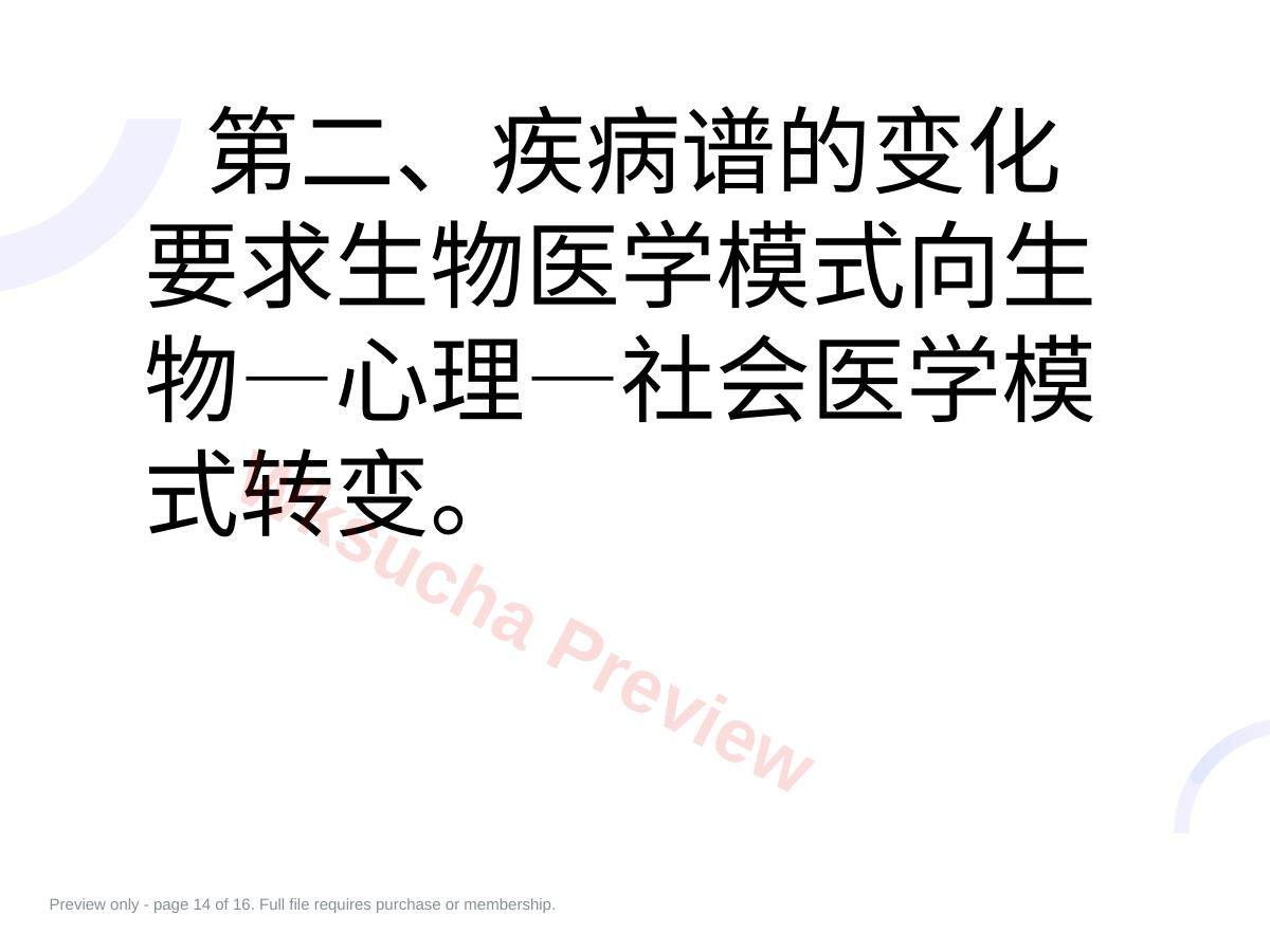 预览第 14 页