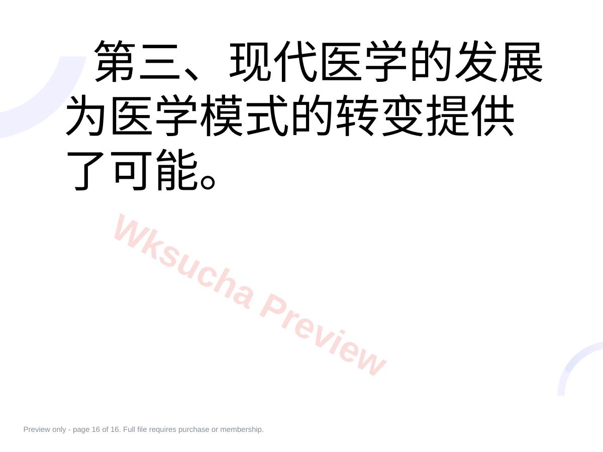 预览第 16 页