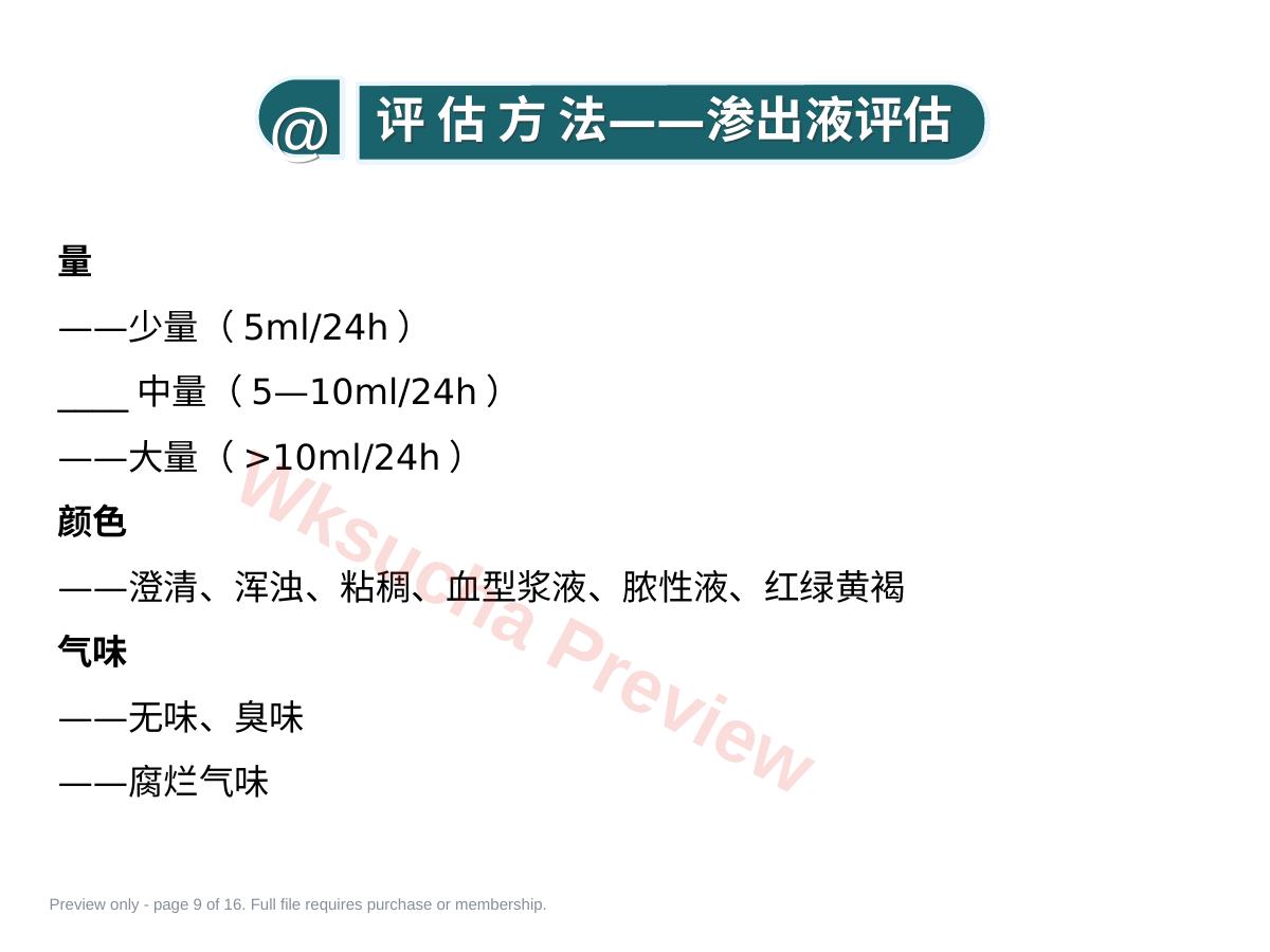 预览第 9 页