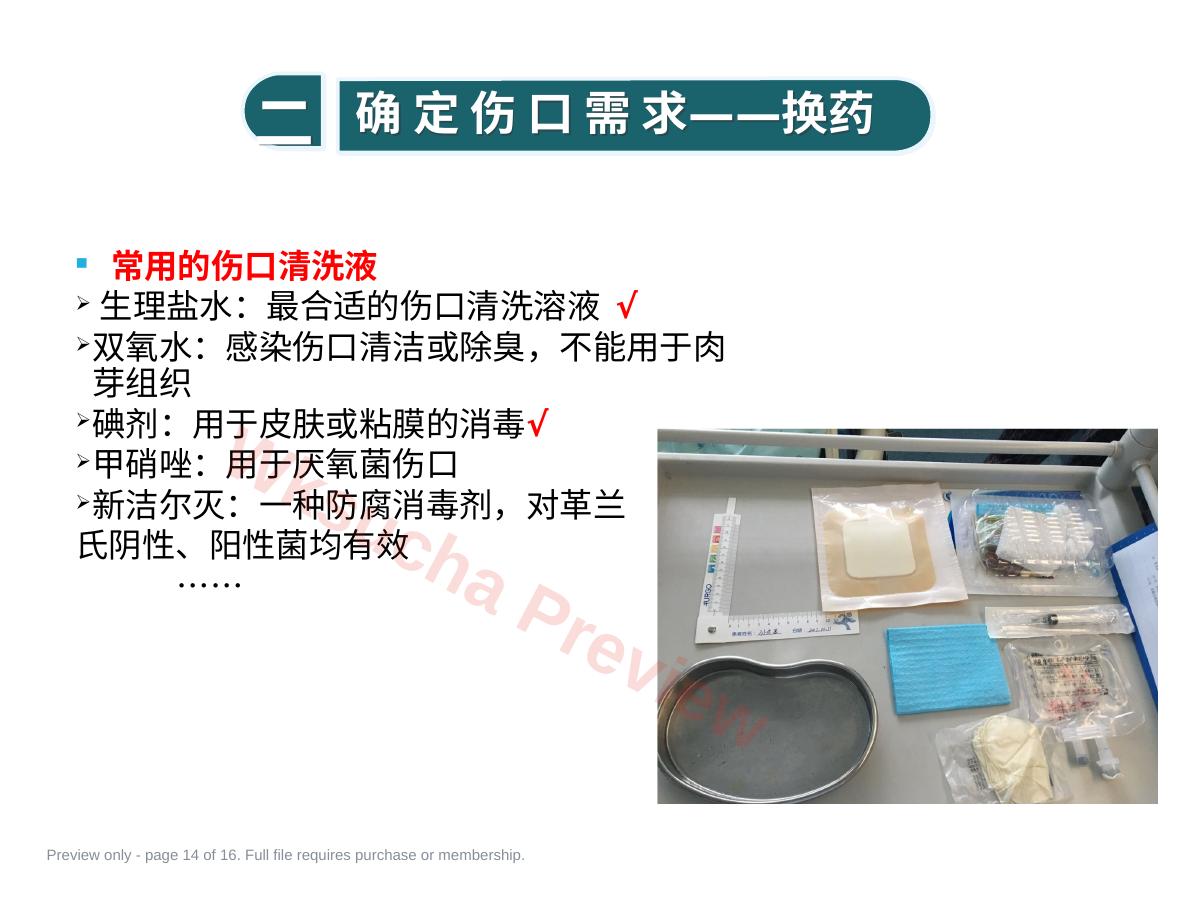 预览第 14 页