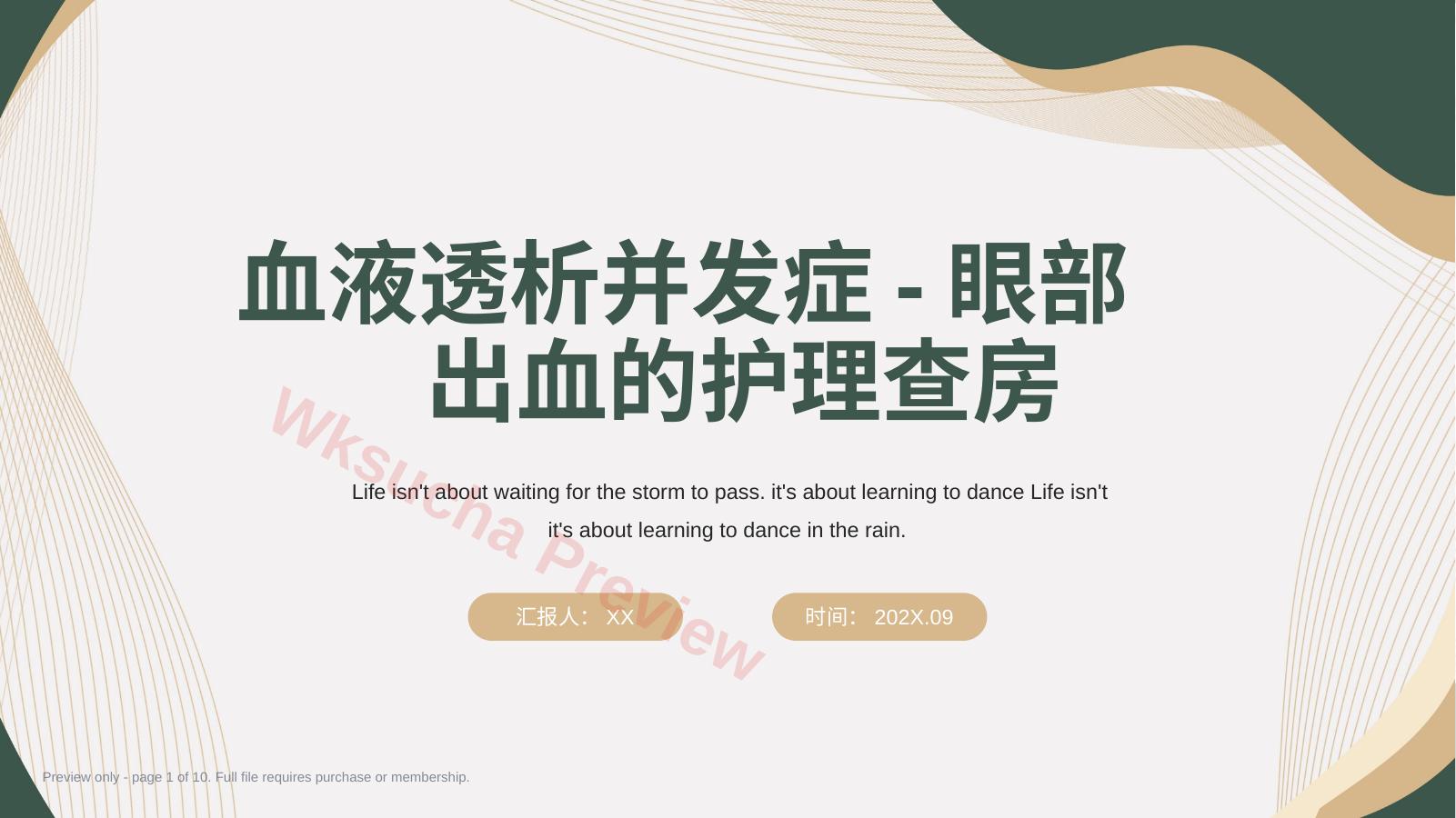 血液透析并发症-眼部护理