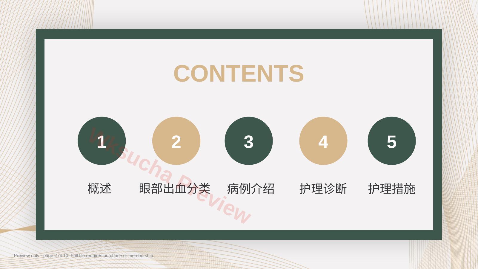 预览第 2 页