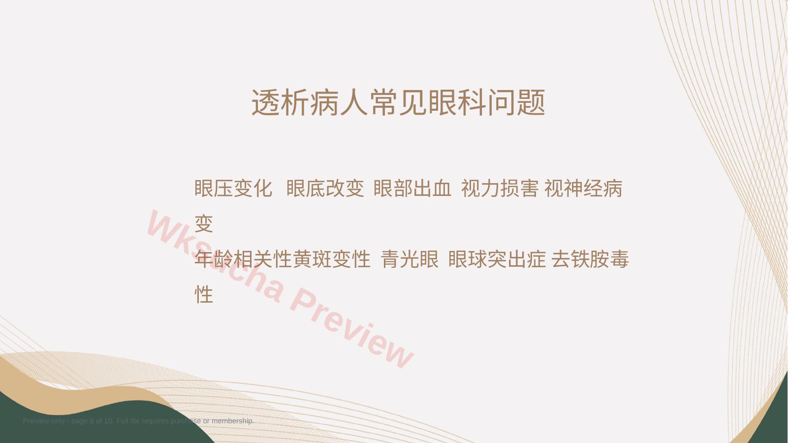 预览第 6 页
