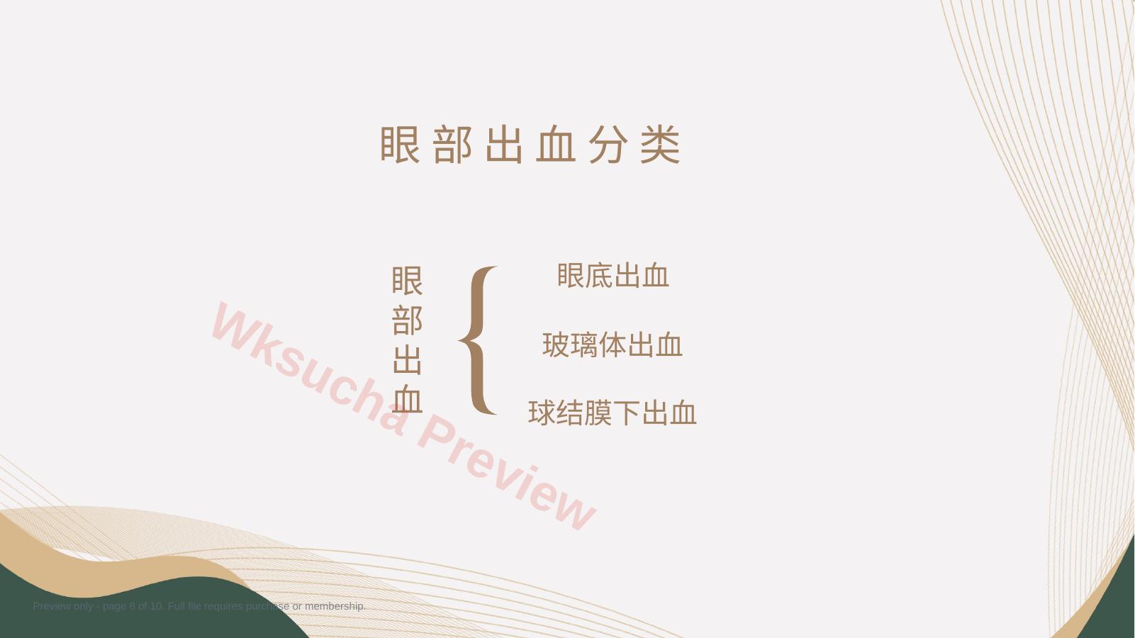 预览第 8 页