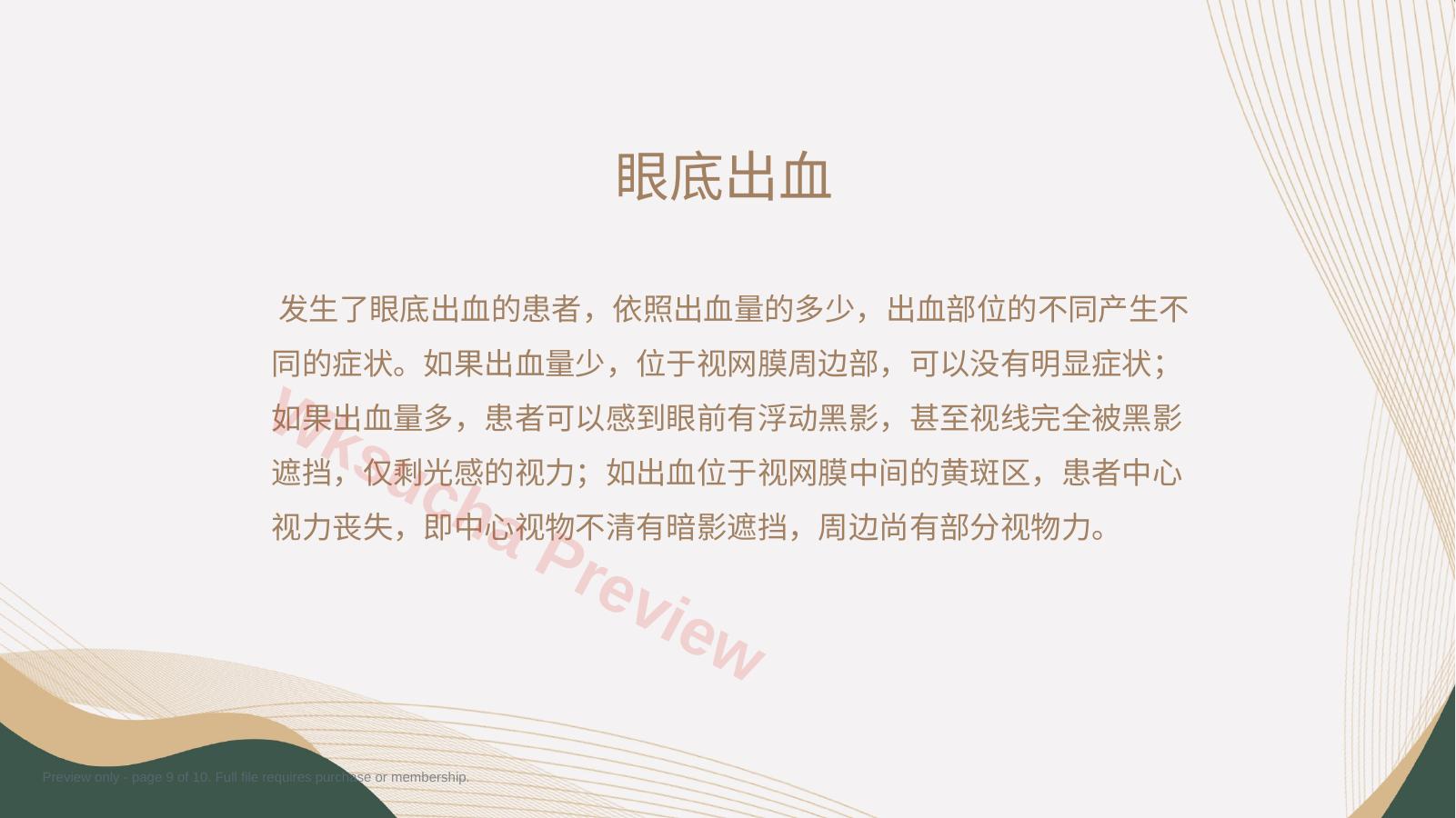 预览第 9 页