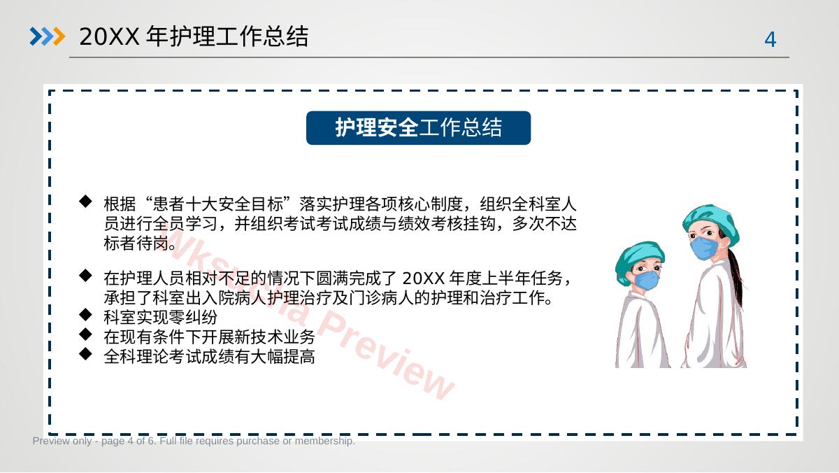 预览第 4 页