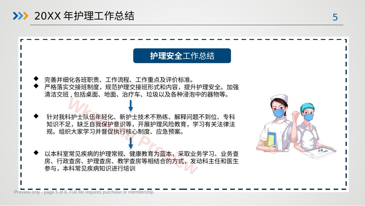 预览第 5 页