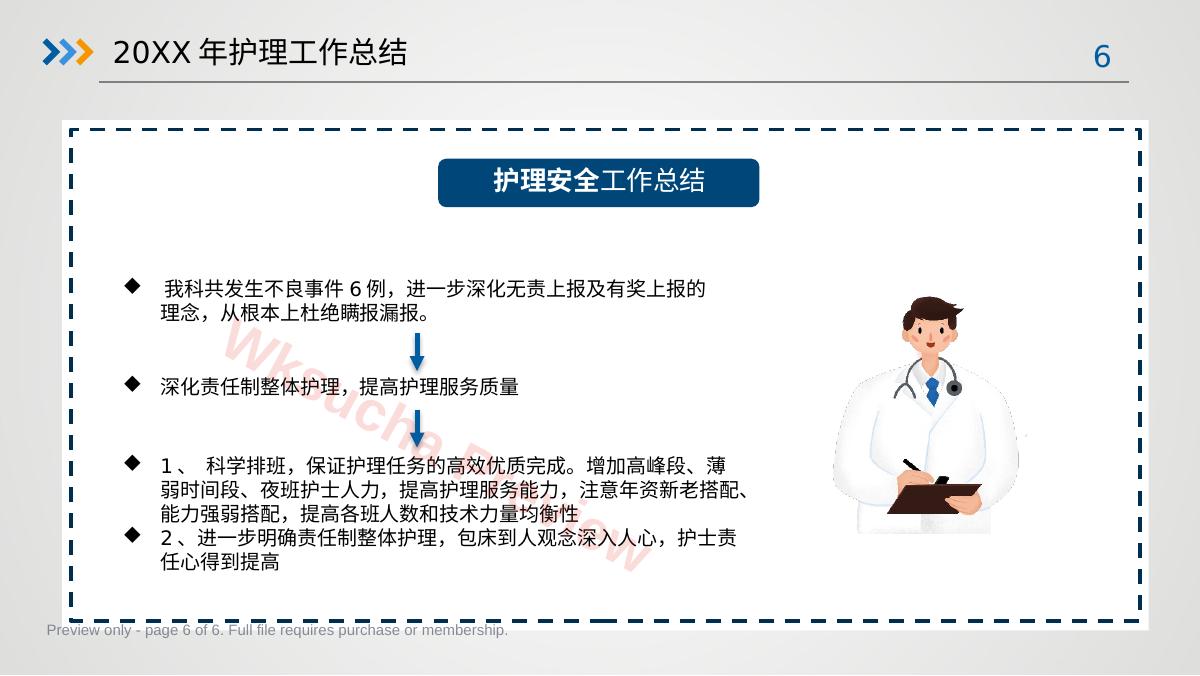 预览第 6 页